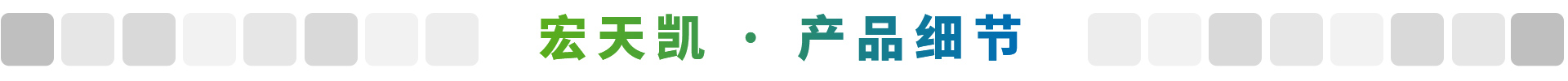 井上CR泡棉細節(jié)